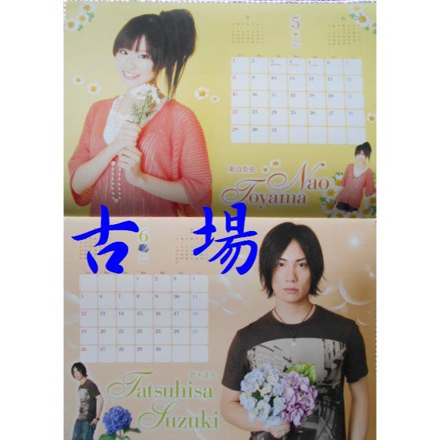 2011年スペシャル声優カレンダー☆声優グランプリ／2011