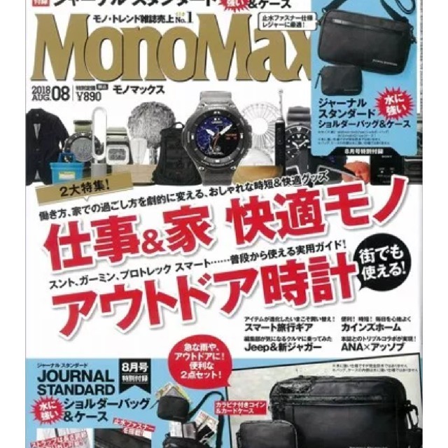 JOURNAL STANDARD(ジャーナルスタンダード)のモノマックス8月号付録のみ！未開封 エンタメ/ホビーの雑誌(ファッション)の商品写真