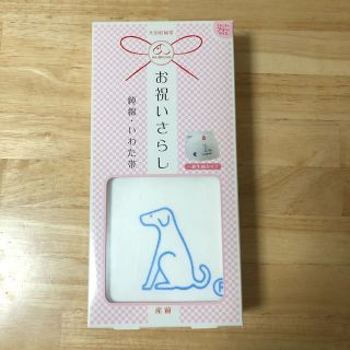 さらし マタニティ 戌の日 岩田帯 犬印(その他)