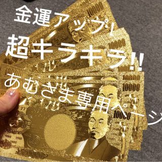 高品質 金運財運UP 超豪華 超キラキラ‼️金箔一万円札！！金運アップ！(財布)