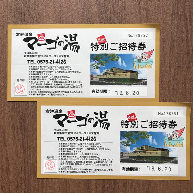 【倉知温泉】マーゴの湯招待券2枚【常滑ではありません】 チケットの施設利用券(その他)の商品写真