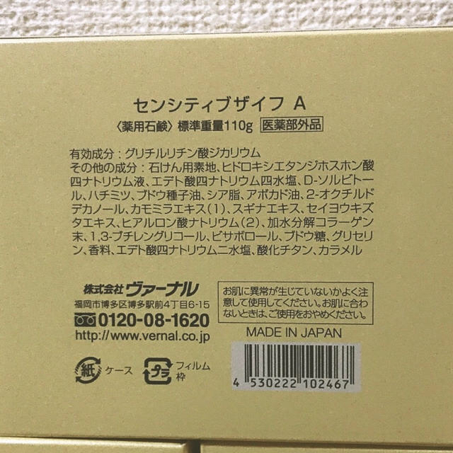 VERNAL(ヴァーナル)の⭕️れおちゃま様、専用⭕️ ヴァーナル 石鹸 110g センシティブ2個 コスメ/美容のスキンケア/基礎化粧品(洗顔料)の商品写真