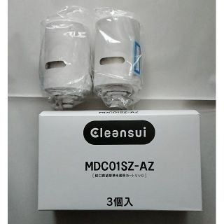 ミツビシケミカル(三菱ケミカル)の三菱ケミカル クリンスイ 交換カートリッジ  MDC01SZ-AZ中身2個(浄水機)