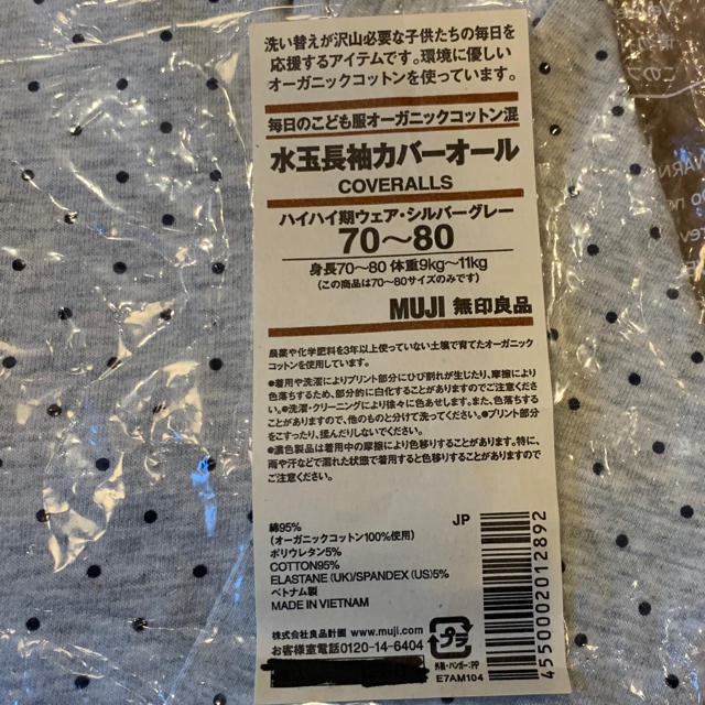 MUJI (無印良品)(ムジルシリョウヒン)の無印良品 カバーオール70~80 2枚セット キッズ/ベビー/マタニティのベビー服(~85cm)(カバーオール)の商品写真