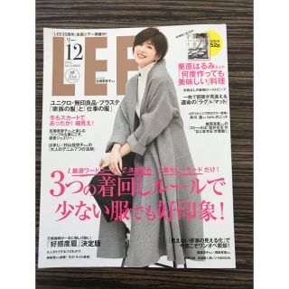 リー(Lee)のLEE リー 2018年12月号 35周年号 別冊付録無し(ファッション)