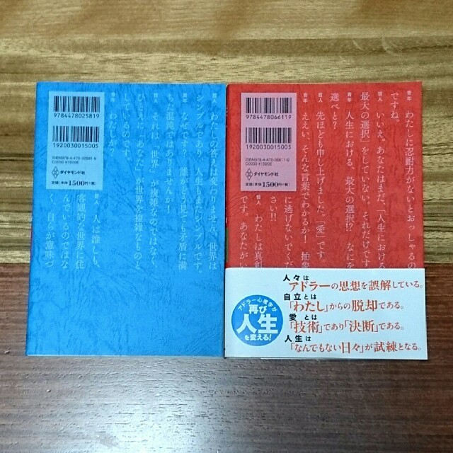 ダイヤモンド社(ダイヤモンドシャ)の嫌われる勇気 幸せになる勇気 2冊セット エンタメ/ホビーの本(ノンフィクション/教養)の商品写真