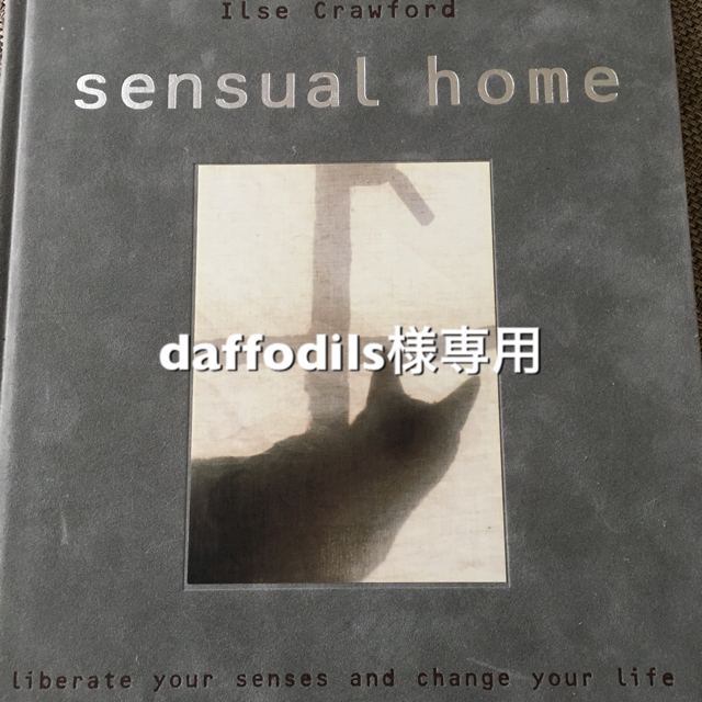 日本語版】sensual home イルゼ・クロフォード 貴重・希少な絶版本 日本語版】sensual home イルゼ・クロフォード 貴重・希少な絶版本