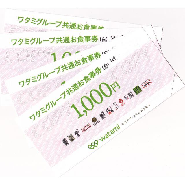 売り出し大特価 ワタミ グループ共通お食事券 売り出し割引|優待券/割引券 - dmrnepal.com 売り出し大特価 ワタミ グループ共通お食事券 売り出し割引|優待券/割引券 - dmrnepal.com