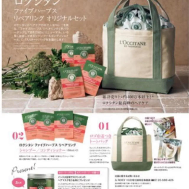 L'OCCITANE(ロクシタン)の【みぃすけさん専用】ROSY 10月号付録 ロクシタン レディースのバッグ(トートバッグ)の商品写真