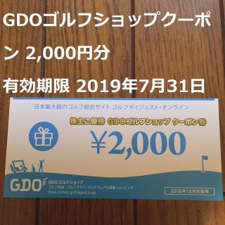 GDO ゴルフダイジェスト・オンライン ゴルフショップクーポン券 2,000円(ショッピング)
