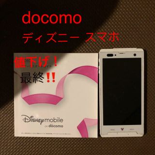 ディズニー(Disney)の最終値下げ‼️ docomoディズニースマホ(スマートフォン本体)