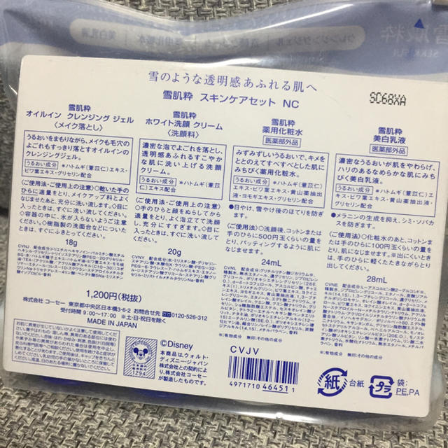 雪肌精(セッキセイ)の☀︎様 専用 ◎ コスメ/美容のキット/セット(サンプル/トライアルキット)の商品写真