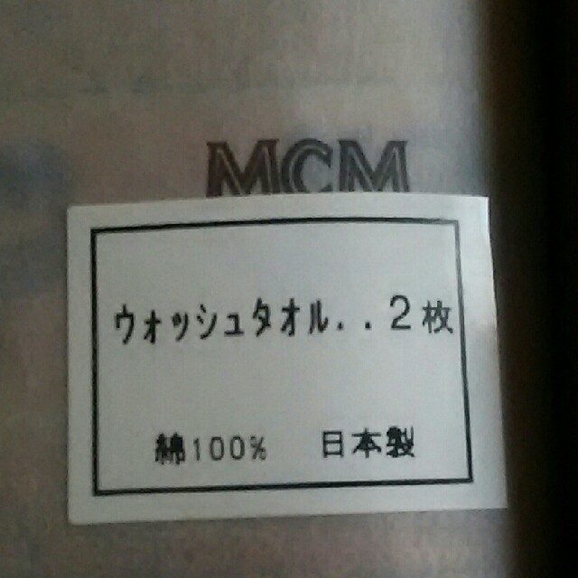 MCM(エムシーエム)の日本製  MCMウォッシュタオル  2枚セット   メンズのファッション小物(その他)の商品写真