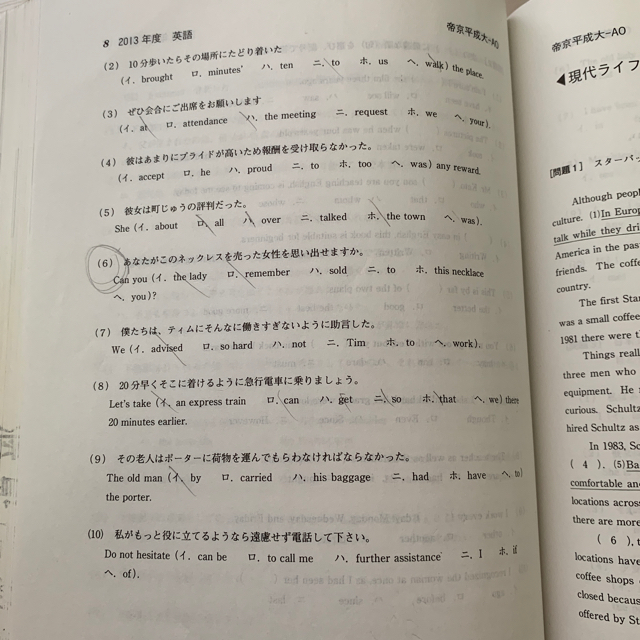 2021年最新海外 帝京平成大学 過去問2022 econet.bi