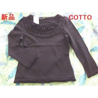 トゥービーシック(TO BE CHIC)の新品 COTTO フルールエフロンジュニット TO BE CHIC(ニット/セーター)