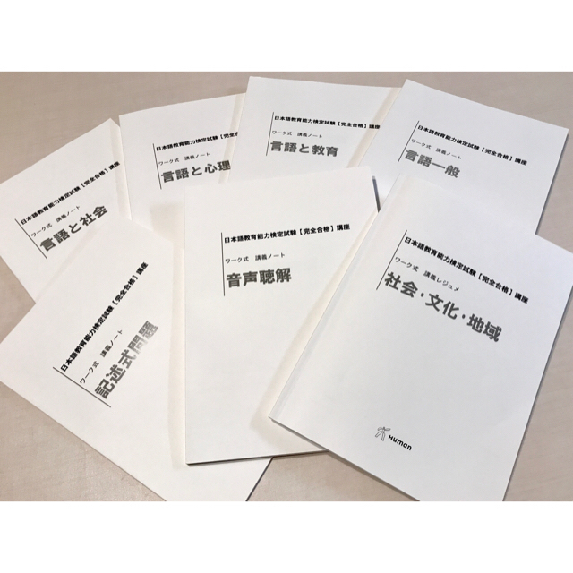 【Maison様専用】日本語教育能力検定試験合格講座 DVD＋CD＋レジュメ エンタメ/ホビーの本(資格/検定)の商品写真