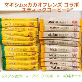韓国 マキシム カカオフレンズコラボ コーヒースティック40本セットの通販 By Shop Ukuuku うくうく ラクマ 韓国 マキシム カカオフレンズコラボ コーヒースティック40本セットの通販 By Shop Ukuuku うくうく ラクマ