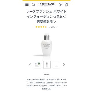 ロクシタン(L'OCCITANE)のロクシタン ホワイト インフュージョン セラム 30ml(美容液)