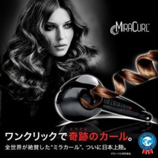 ミラカール 正規品(ヘアアイロン)