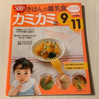 離乳食 本(住まい/暮らし/子育て)