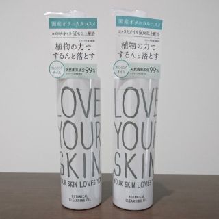 ボタニスト(BOTANIST)の■♡♡♡様専用■ボタニカル クレンジングオイル LOVE YOUR SKIN (クレンジング/メイク落とし)