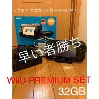 ウィーユー(Wii U)のWiiU PREMIUM SET 、ソフト、プロコン(家庭用ゲームソフト)