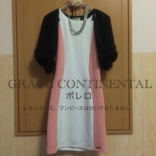 グレースコンチネンタル(GRACE CONTINENTAL)のグレースコンチネンタル : ボレロ(ボレロ)