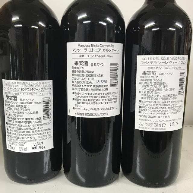 赤ワイン3本セット 食品/飲料/酒の酒(ワイン)の商品写真