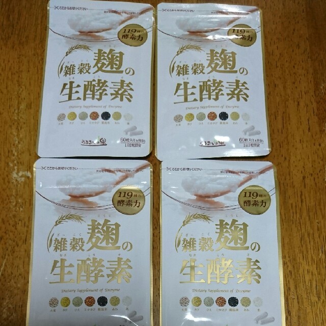 ☆GW限定値下げ☆雑穀麹の生酵素☆新品・未開封 2袋セット！