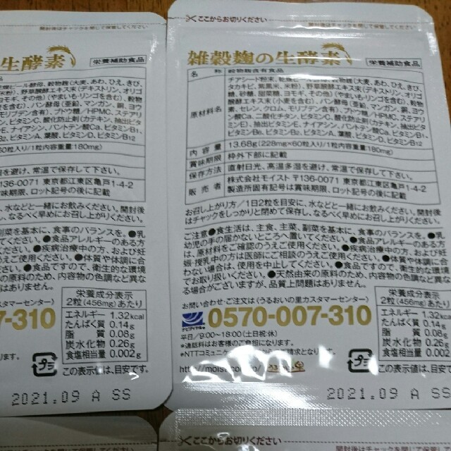 雑穀麹の生酵素 4袋 【オープニングセール】 6200円 xn