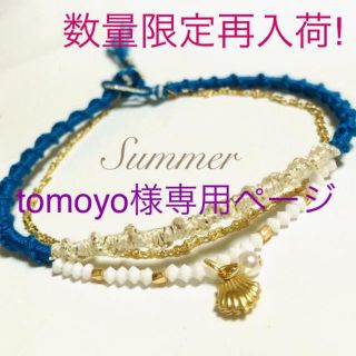 tomoyo様専用ページ(その他)