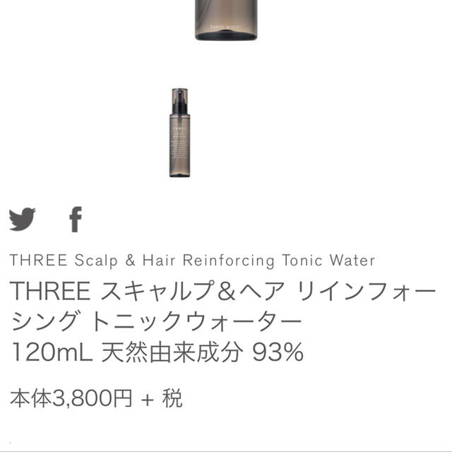 THREE(スリー)のTHREE  スキャルプ&ヘア トニックウォーター コスメ/美容のヘアケア/スタイリング(スカルプケア)の商品写真