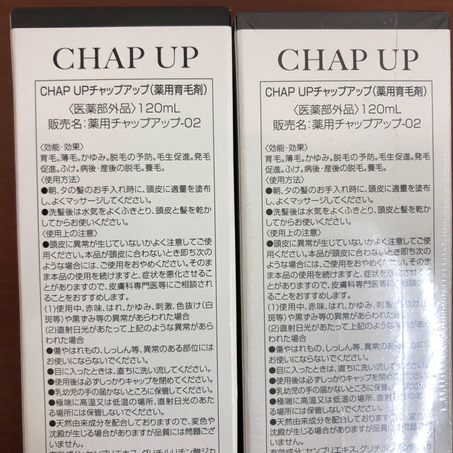 チャップアップ 2本セット 新品未使用（1本はビニール包装無し） コスメ/美容のヘアケア/スタイリング(スカルプケア)の商品写真