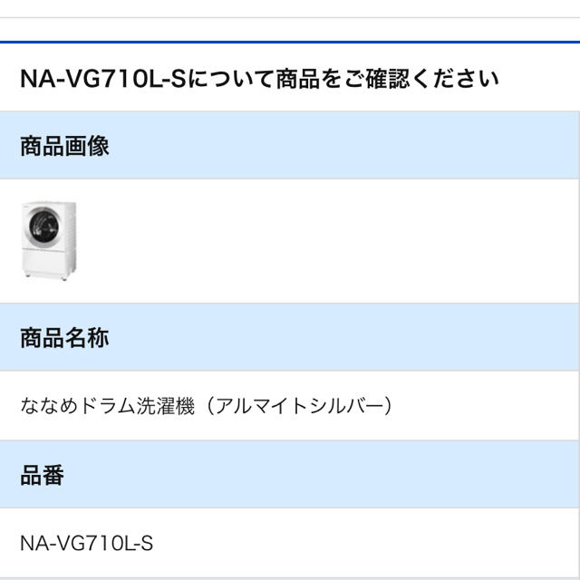 Panasonic(パナソニック)のドラム式洗濯機 スマホ/家電/カメラの生活家電(洗濯機)の商品写真