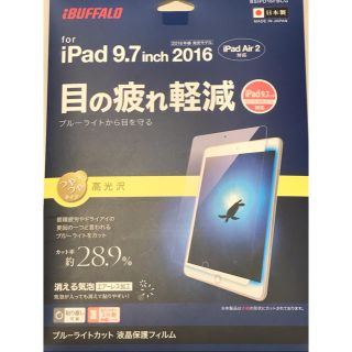 バッファロー(Buffalo)のiPad 9.7インチ用フィルム(その他)