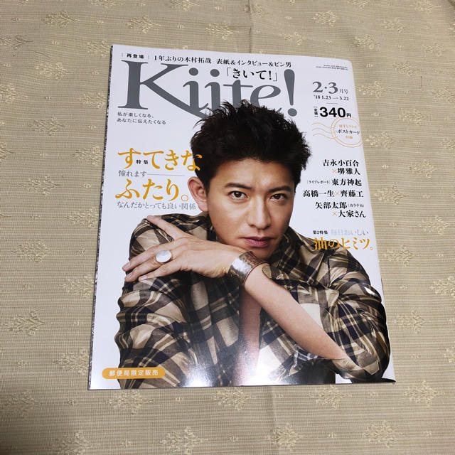 東方神起(トウホウシンキ)のkiite!2018年2・3月号 エンタメ/ホビーの雑誌(その他)の商品写真