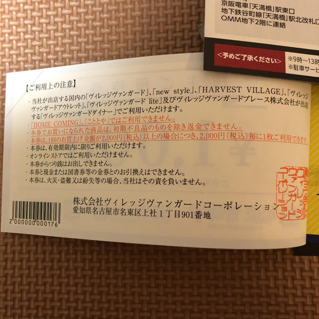 ヴィレヴァン☆株主優待 チケットの優待券/割引券(ショッピング)の商品写真
