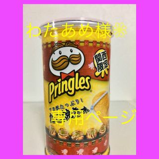 プリングル(Pringle)の【関西限定☆】Pringles たこ焼き味 お菓子 ポテトチップス(菓子/デザート)