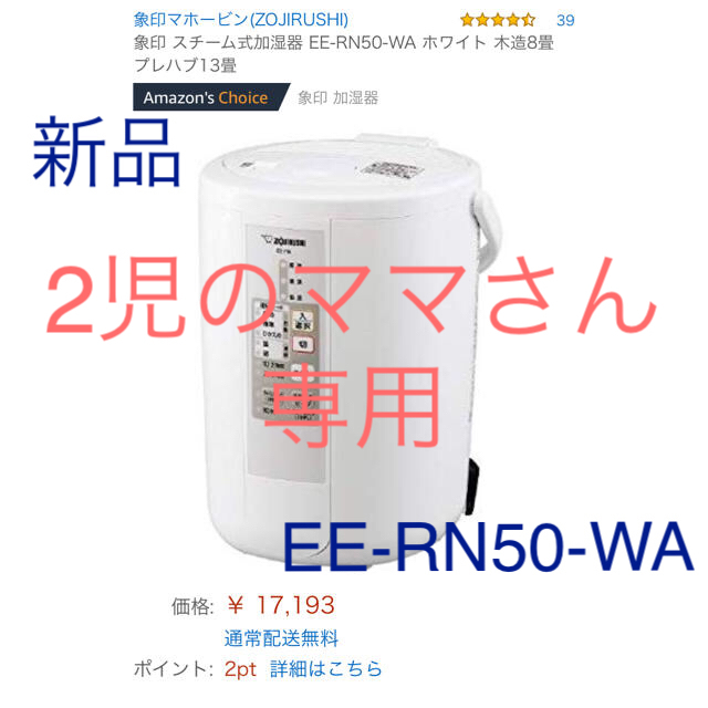 割引価格 象印 - 専用【新品】象印 加湿器 EE-RN50-WA 加湿器/除湿機