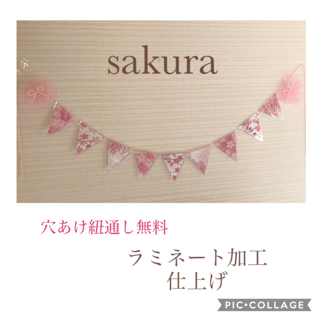 ひな祭り ガーランド 桜 壁面 春 保育 幼稚園 施設  飾り トイトレ 誕生日 ハンドメイドのパーティー(ガーランド)の商品写真