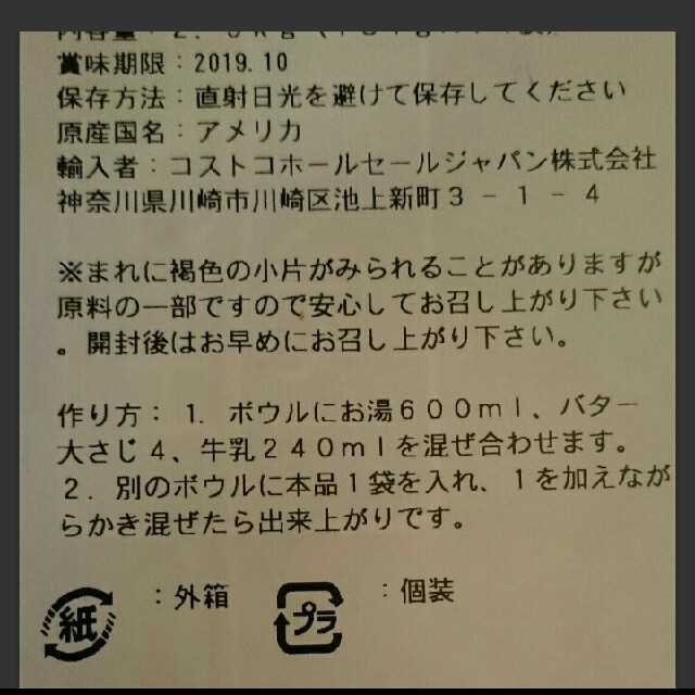 コストコ(コストコ)の大人気☆コストコ☆クリーミーマッシュポテト☆3袋 食品/飲料/酒の食品(その他)の商品写真