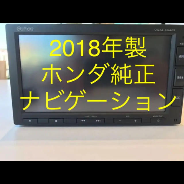 ホンダ(ホンダ)のホンダ純正カーナビ2018年製VXM-184Ci 自動車/バイクの自動車(カーナビ/カーテレビ)の商品写真