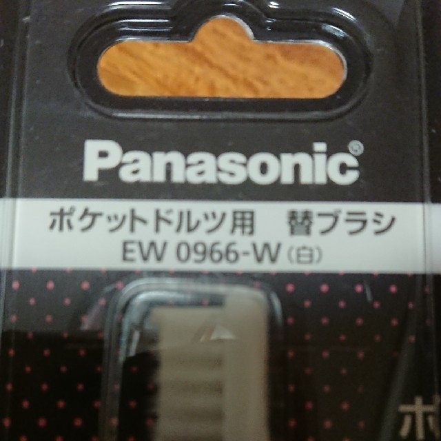 Panasonic(パナソニック)のポケットドルツ 替ブラシ スマホ/家電/カメラの美容/健康(電動歯ブラシ)の商品写真