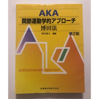 AKA 間接運動学的アプローチ(語学/参考書)