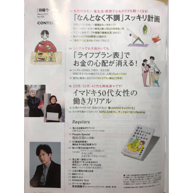 日経BP(ニッケイビーピー)の日経woman  エンタメ/ホビーの本(ビジネス/経済)の商品写真