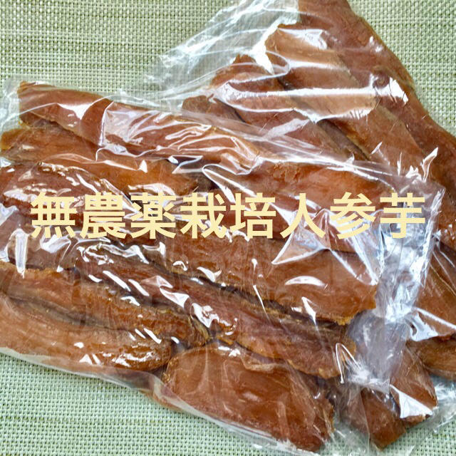 限定セール 干し芋 希少なにんじん芋使用！ たっぷり900g  食品/飲料/酒の食品(野菜)の商品写真