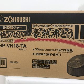 ゾウジルシ(象印)の値下げ実施   象印 炊飯器 IH式  1升 ブラウン NP-VN18-TA(炊飯器)