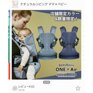 ベビービョルン(BABYBJORN)のBABYBJORN抱っこ紐 ONE＋Air(抱っこひも/おんぶひも)