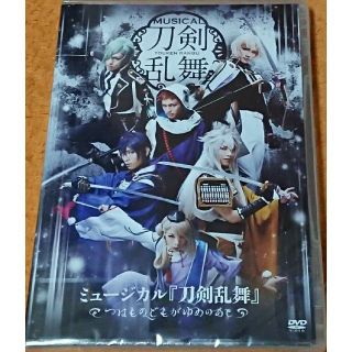 ディーエムエム(DMM)の刀剣乱舞 ミュージカル つはものどもがゆめのあと  DVD 新品(その他)