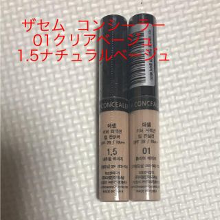 ランコム(LANCOME)の2本セット ザセム コンシーラー 01  1.5(コンシーラー)